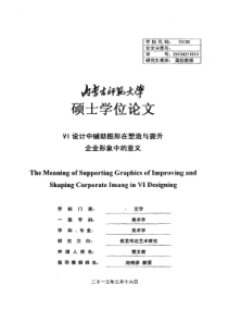 VI设计中辅助图形在塑造与提升企业形象中的意义