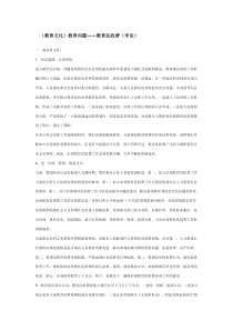 申论素材之教育问题