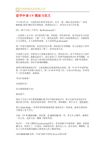 出国留学申请CV模板