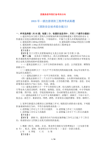 2015年一级消防工程师考试《消防安全综合能力》真题及解析