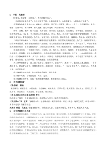 新人教版七年级上册语文背诵默写整理