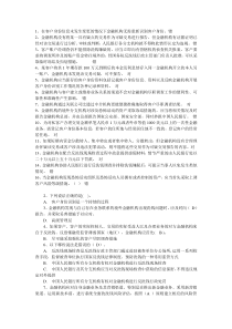 反洗钱终结考试