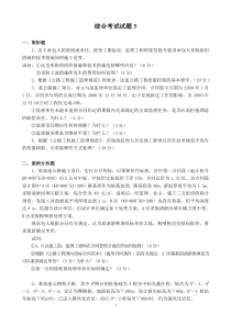 交通部公路工程监理工程师考试《综合考试》题3及答案