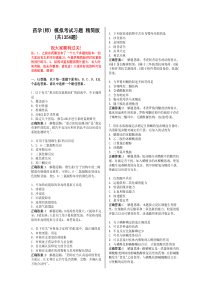 药学师模拟考试习题集（共1354题）