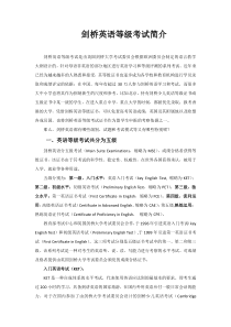 剑桥英语等级考试简介