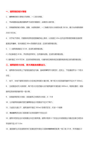 [一级消防工程师考试]_消防工程师必须掌握的100条知识点