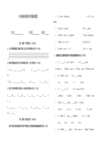 人教版七年级英语上册单元测试题（预备篇至第二单元）