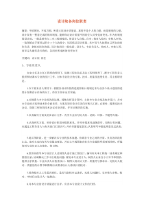 设计院各岗位职责设计院各岗位职责