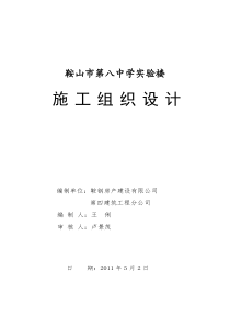 实验楼施工组织设计