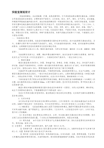 实验室设计规范