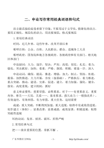 申论写作常用经典词语和句式