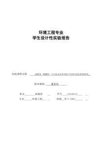 污泥比阻  设计实验报告