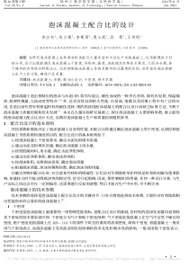 泡沫混凝土配合比的设计