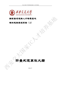 6 折叠式共源共栅运算放大器设计实验