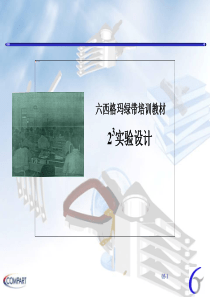 403.3因子2水平实验设计