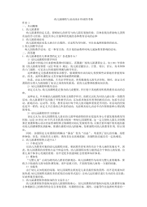 幼儿园课程与活动设计形成性考核册作业