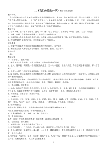 小学三年级语文（上）1-15教学设计及反思