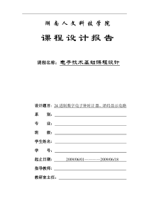 24进制计数器设计