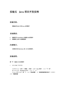实验五 Java项目开发实例