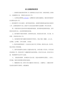 幼儿园教研组职责