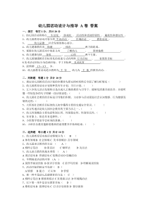 幼儿园活动设计与指导 试卷