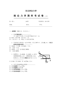 理论力学试题及答案