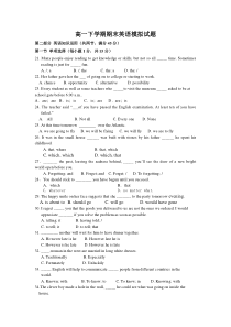 高一英语下学期期末模拟试题附答案