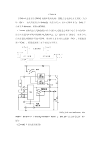 CD4046中文资料