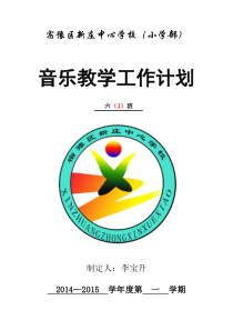 苏教版六年级音乐上册教学计划