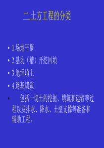 土方工程施工技术