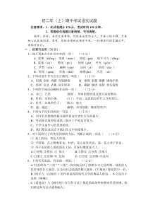 初二年(上)期中考试语文试题