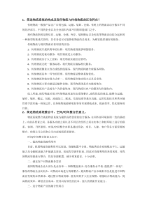 物流工程考试参考试题