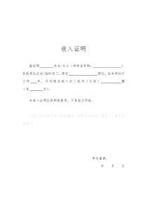 购房收入证明