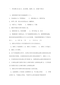 人保财险考试试题