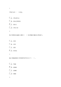 安全员上岗证继续教育考试答案