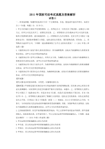 2011年国家司法考试真题及解析(卷三)