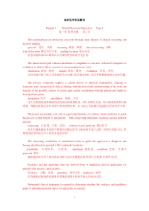临床医学英语翻译