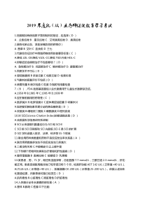 2019年度执(从)业药师继续教育学习考试