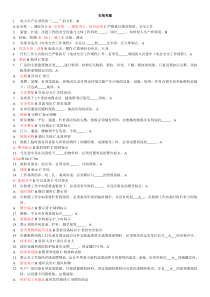 电厂安规考试题及答案