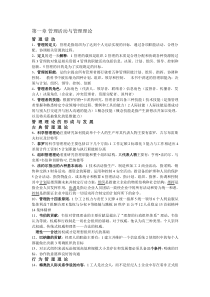 管理学资料和考试重点