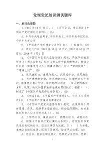 党建知识考试题库