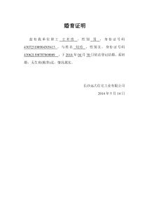 单位婚育证明范本