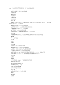 2016年执业药师《药学专业知识一》考试真题