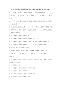2017执业兽医资格考试真题及答案