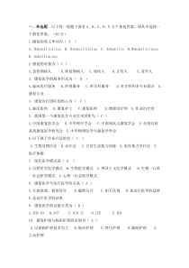 康复医学概论考试