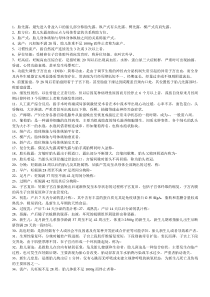 自考妇产科护理学考试重点