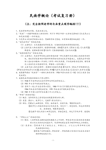 民族学概论(考试复习册)