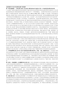 自学考试农业推广学试题和答案(总)