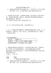 五年级上数学分段计费解决----问题练习