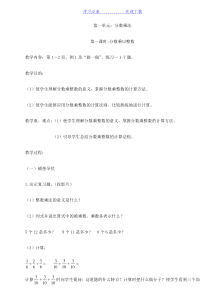 新课标人教版小学六年级上册数学全套教案